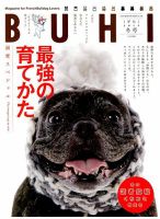 BUHI（ブヒ） 2019年2月号 表紙