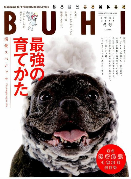 BUHI（ブヒ） 2019年2月号 (発売日2018年12月27日) 表紙