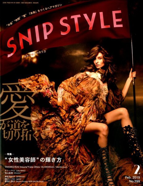 SNiP STYLe（スニップスタイル） 2019年 2月号 (発売日2018年12月29日) 表紙