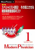 モダンフィジシャン（Modern Physician） 2019年No.1 (発売日2019年01月01日) 表紙