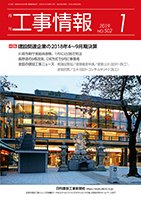 月刊　工事情報 502 (発売日2019年01月01日) 表紙