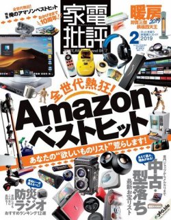 雑誌 定期購読の予約はfujisan 雑誌内検索 大きいサイズ ランキング が家電批評の18年12月29日発売号で見つかりました