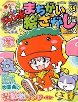 ジャンボまちがい絵さがしパル 2019年2月号 表紙