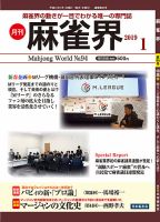 麻雀界 通巻第94号 表紙