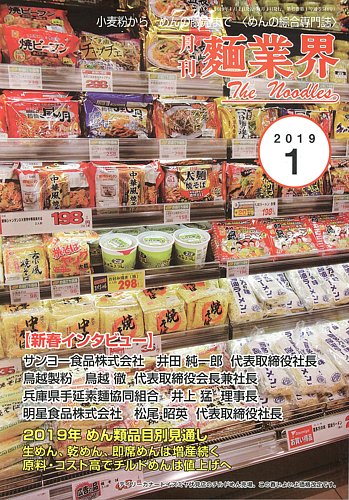 麺業界 19年1月号 発売日19年01月01日 雑誌 定期購読の予約はfujisan