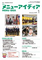メニューアイディア 1月号 表紙