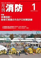 月刊消防 2019年1月号 表紙