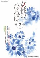 女性のひろば 2019年2月号 表紙