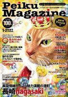 Peiku Magazine（ペイクマガジン） 93号 (発売日2019年01月01日) 表紙