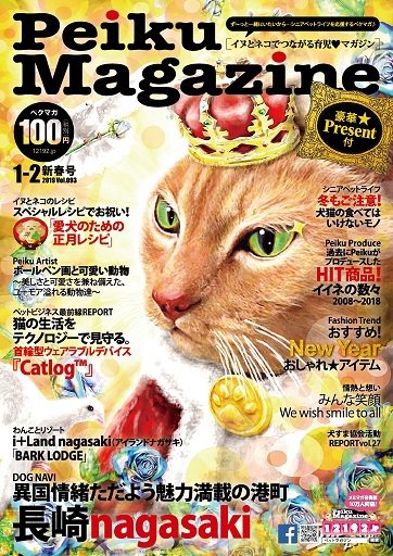 Peiku Magazine（ペイクマガジン） 93号 (発売日2019年01月01日) 表紙