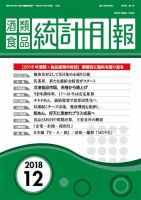酒類食品統計月報 2018年12月 表紙