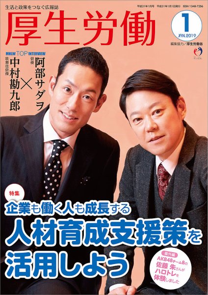 厚生労働 2019年1月号 (発売日2019年01月04日) 表紙