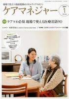 ケアマネジャー 2019年1月号 表紙