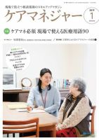 ケアマネジャー 2019年1月号 (発売日2018年12月27日) 表紙