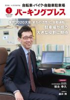自転車・バイク・自動車駐車場　パーキングプレス Vol.686 表紙