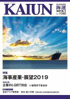 KAIUN（海運） 1096 表紙