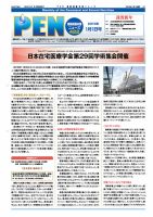 月刊栄養ニューズPEN 1月1日 表紙