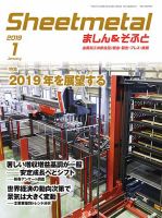 Sheetmetal ましん＆そふと 1月号 表紙