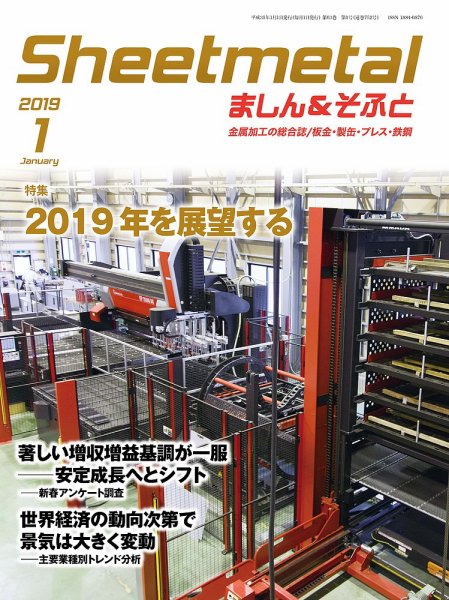 Sheetmetal ましん＆そふと 1月号 (発売日2019年01月01日) 表紙