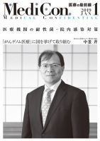 集中/MedicalConfidential  1月号 表紙