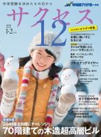 サクセス12 2019 1･2月号 表紙