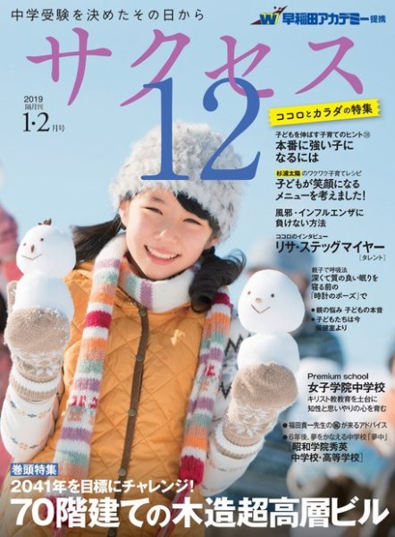 サクセス12 2019 1･2月号 (発売日2018年12月28日) 表紙