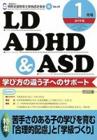LD ADHD & ASD（エルディーエーディーエイチディーアンドエーエスディー） 2019年1月号 表紙