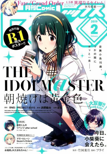月刊 Comic REX (コミックレックス) 2019年2月号 (発売日2018年12月27日) 表紙