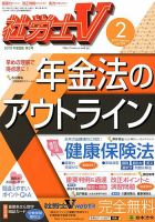 社労士V 2019年2月号 表紙