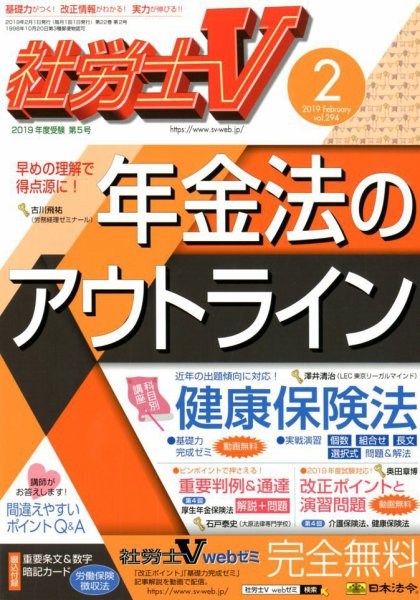社労士V 2019年2月号 (発売日2018年12月29日) 表紙