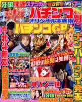 パチンコオリジナル実戦術 2019年2月号 (発売日2018年12月29日) 表紙
