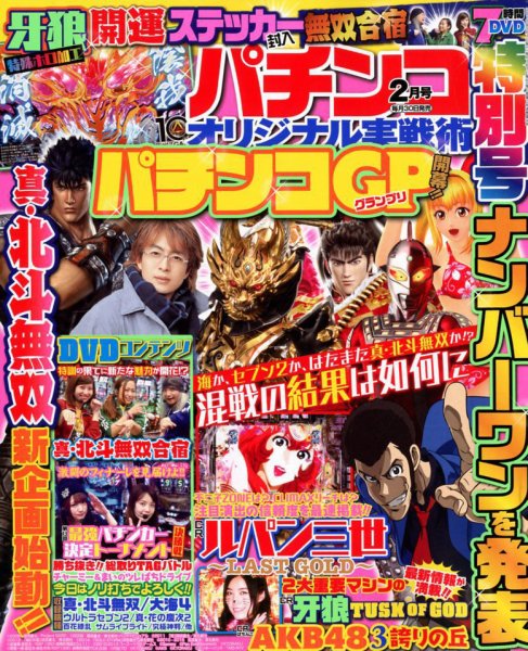 パチンコオリジナル実戦術 2019年2月号 (発売日2018年12月29日) 表紙