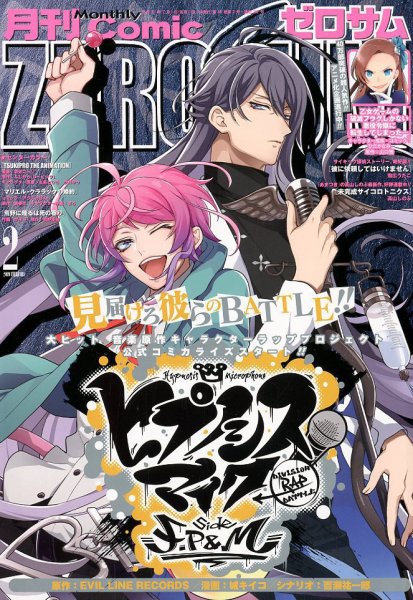 Comic ZERO-SUM (コミック ゼロサム) 2019年2月号 (発売日2018年12月28日) 表紙