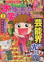 本当にあった笑える話 2019年2月号 (発売日2018年12月29日) 表紙