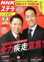 NHKステラ 関西版 2019年1/11号 (発売日2019年01月04日) 表紙