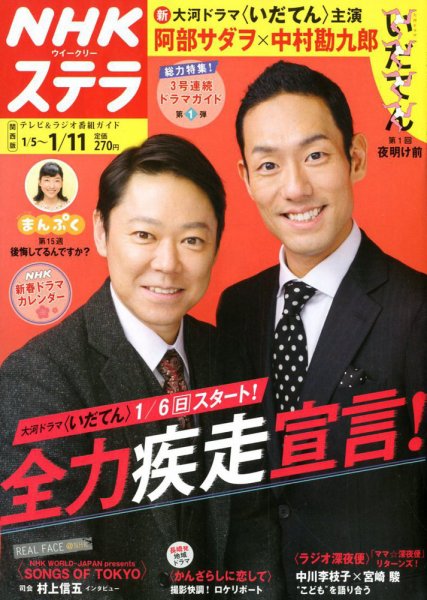 NHKステラ 関西版 2019年1/11号 (発売日2019年01月04日) 表紙