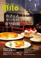 月刊みと 2019年1月号 表紙