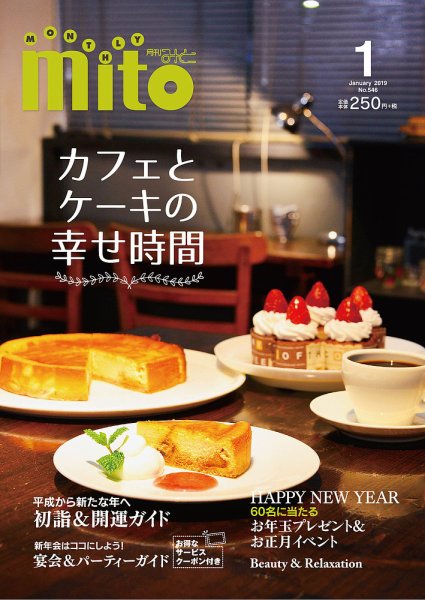 月刊みと 2019年1月号 (発売日2019年01月01日) 表紙
