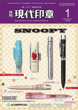 月刊 現代印章 19年1月号 発売日19年01月01日 雑誌 定期購読の予約はfujisan