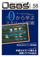 OGBSマガジン vol.58 表紙