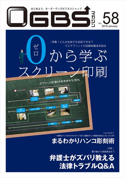 OGBSマガジン vol.58 (発売日2019年01月01日) 表紙