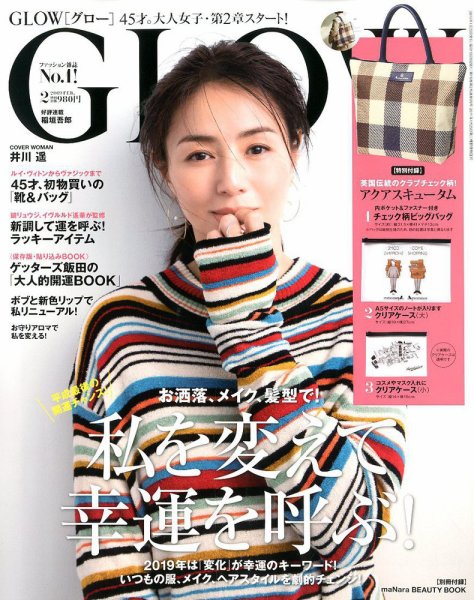 GLOW（グロー） 2019年2月号 (発売日2018年12月27日) 表紙
