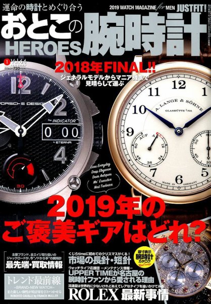 おとこの腕時計HEROES 2019年1月号 (発売日2018年12月11日) 表紙