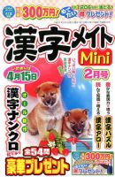 漢字メイトMini 2019年2月号 表紙