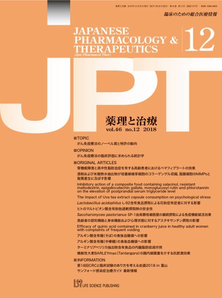 薬理と治療（JPT）  2018年12月号 (発売日2018年12月28日) 表紙