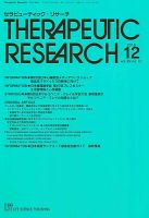 セラピューティック・リサーチ　 2018年12月号 表紙