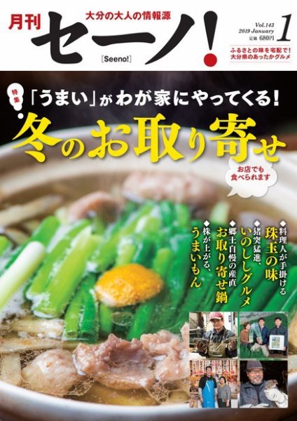 月刊セーノ！ 2019年1月号 (発売日2019年01月01日) 表紙