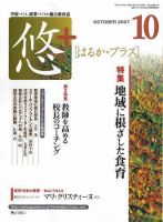 月刊　悠＋（はるかプラス） 2007年10月号 (発売日2007年09月16日) 表紙