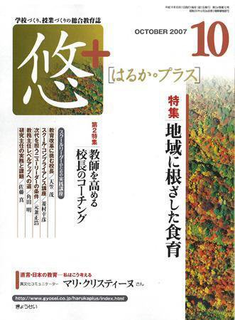 月刊　悠＋（はるかプラス） 2007年10月号 (発売日2007年09月16日) 表紙