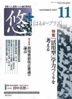 月刊　悠＋（はるかプラス） 2007年11月号 (発売日2007年10月16日) 表紙